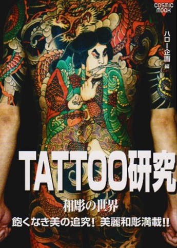 TATTOO Research The World of Japanese Tattooing