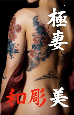 YAKUZA LADY TATOO ART