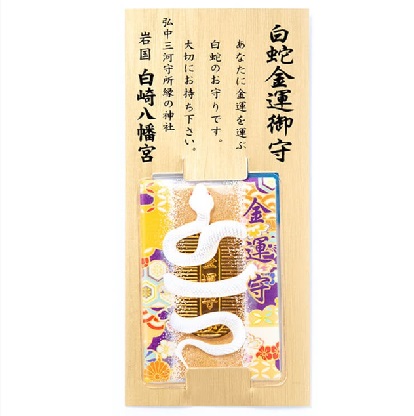 omamori for Money© Shirasaki Shrie