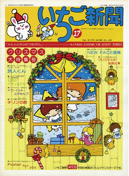 Strawberry News Vol.17