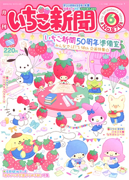 Strawberry News Vol.676