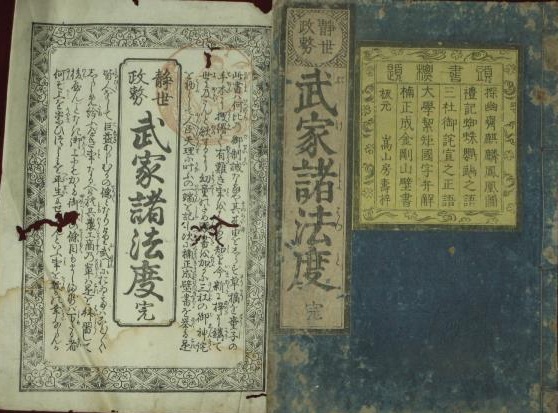 Buke Shohatto (Laws of the Buke Family)