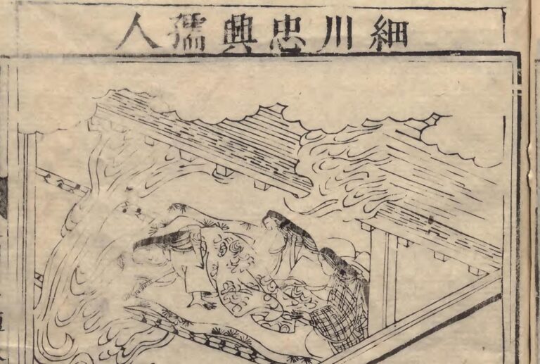 Complete History of Women in Japan, Ancient and Modern Times 2: Hosokawa Tadaoki