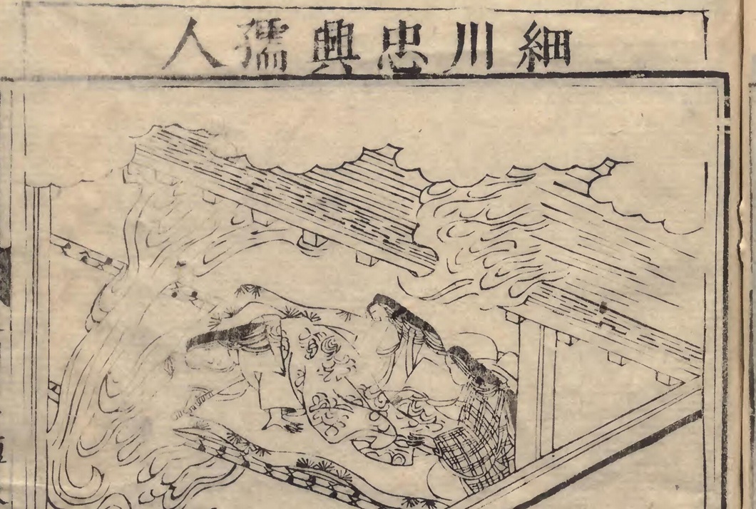 Complete History of Women in Japan, Ancient and Modern Times 2: Hosokawa Tadaoki
