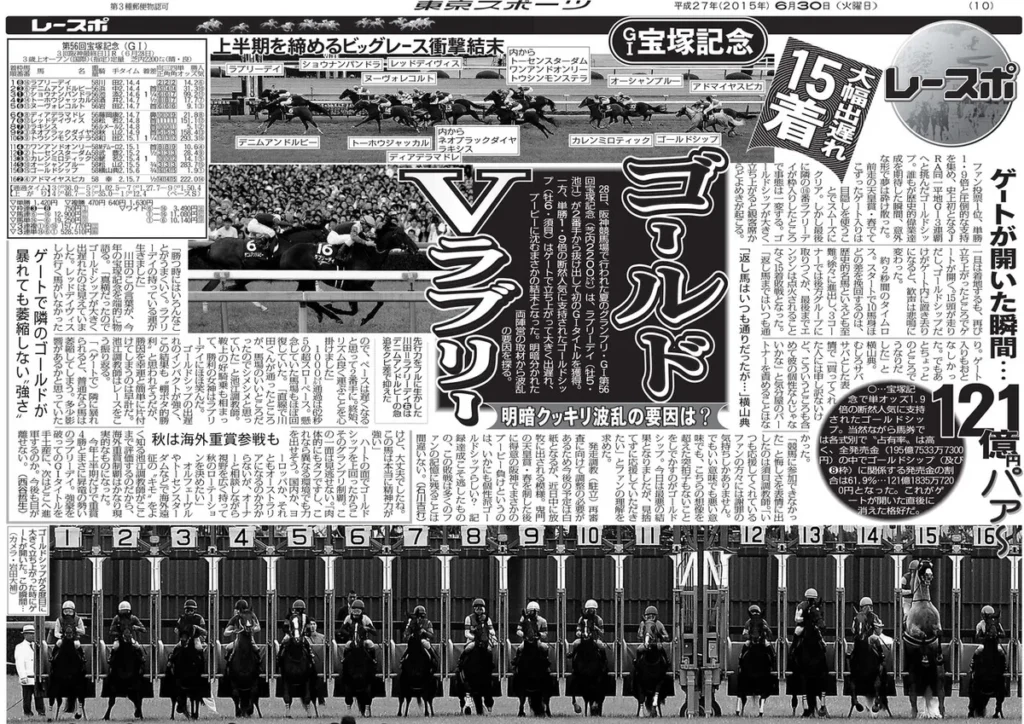 Gold Ship made headlines in the Tokyo Sports newspaper the next day.