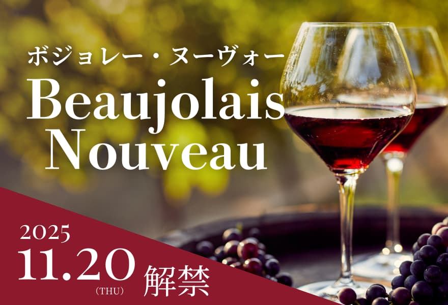beaujolais-nouveau-2025
