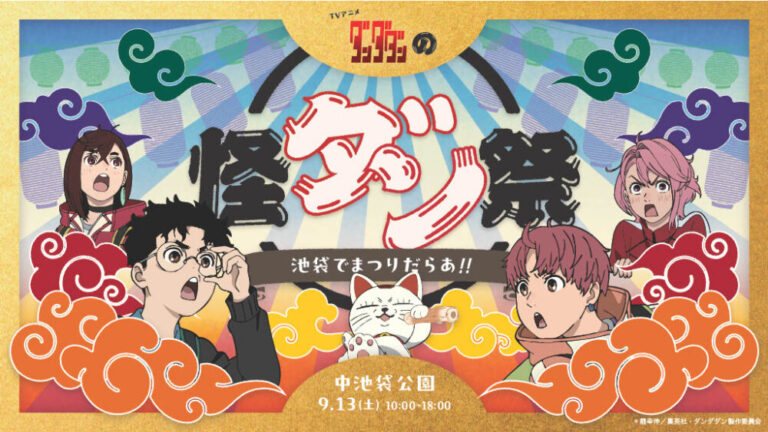 Dandan Ghost Story Festival
