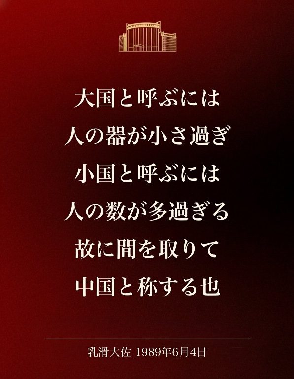 To call it a great country, the people are too small, and to call it a small country, the population is too large, so we will call it China to make a middle ground.
