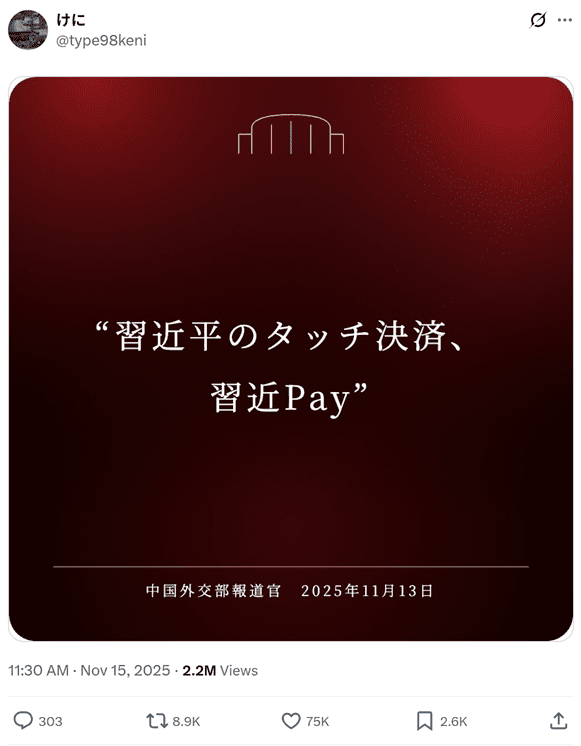 "Xi Jinping's touch payment, Xi Jin Pay"