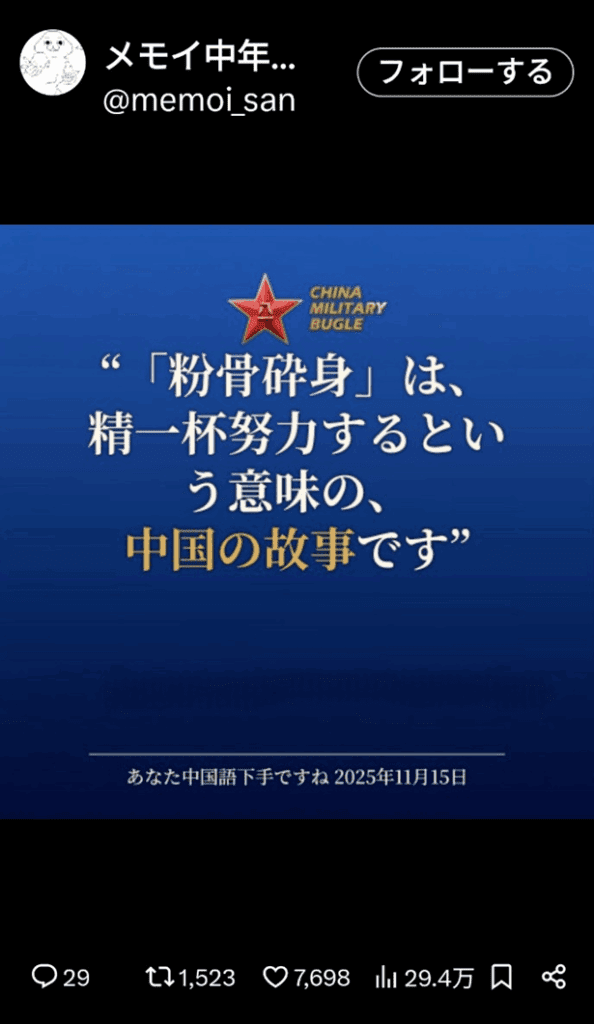 粉骨砕身　meaning